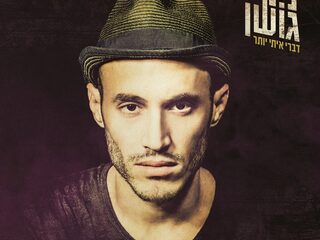 Wonderkind KVR en superster Nathan Goshen samen op De Speelplaats