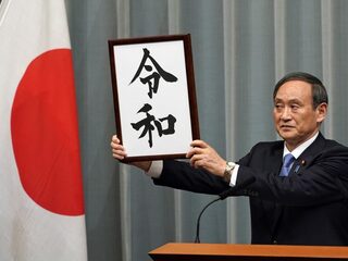 Japan gaat nieuw tijdperk in met 'Reiwa': orde en eendracht