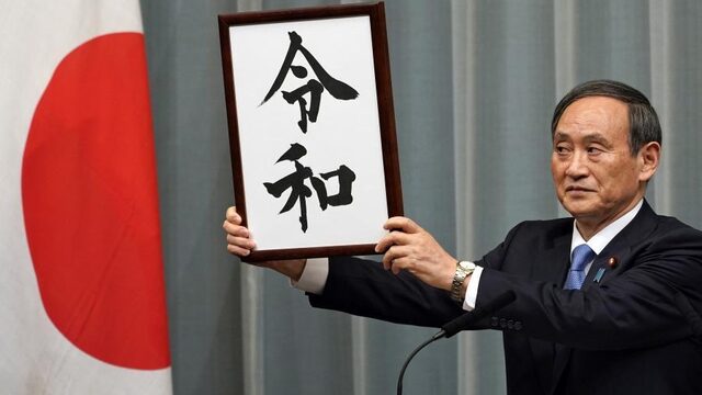 Japan gaat nieuw tijdperk in met 'Reiwa': orde en eendracht